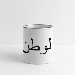 الوطن (Al-Watan) Tasse - Weiß/Schwarz